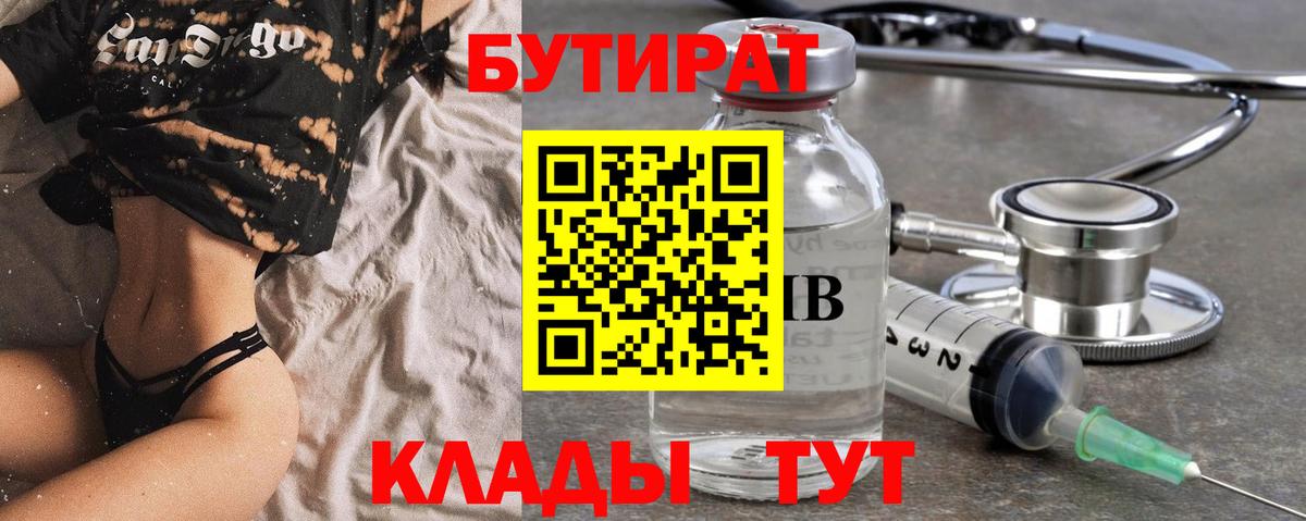Бутират оксана Жигулёвск