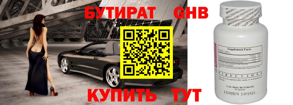 БУТИРАТ Butirat  Вход с VPN  Жигулёвск 