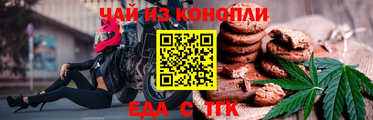 Жигулёвск  Еда ТГК марихуана  Вход с VPN 