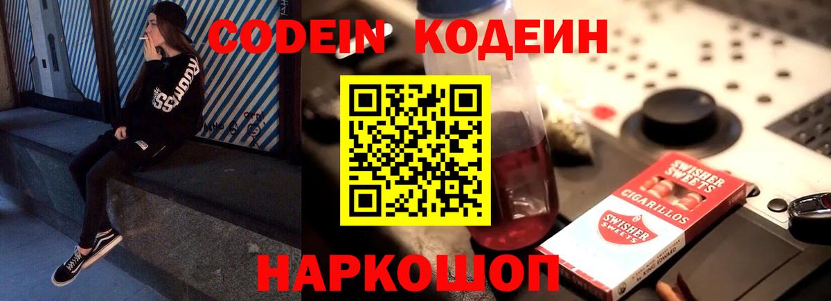 Кодеин Purple Drank Жигулёвск